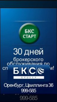 БКС Оренбург. Брокер Кредит Сервис