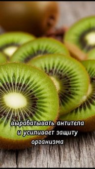 КИВИ витаминная БОМБА #факты #shorts #шортс #хочуфакты #ин?