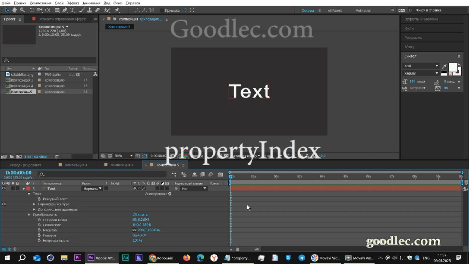 Выражения. Свойство propertyIndex  After Effects