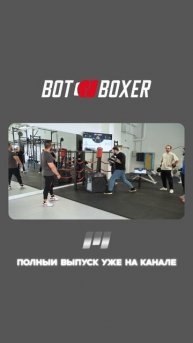 Бокс Баттл с Роботом от Skytech Sport: 3 Раунд Рамиз Балабеков на выносливость