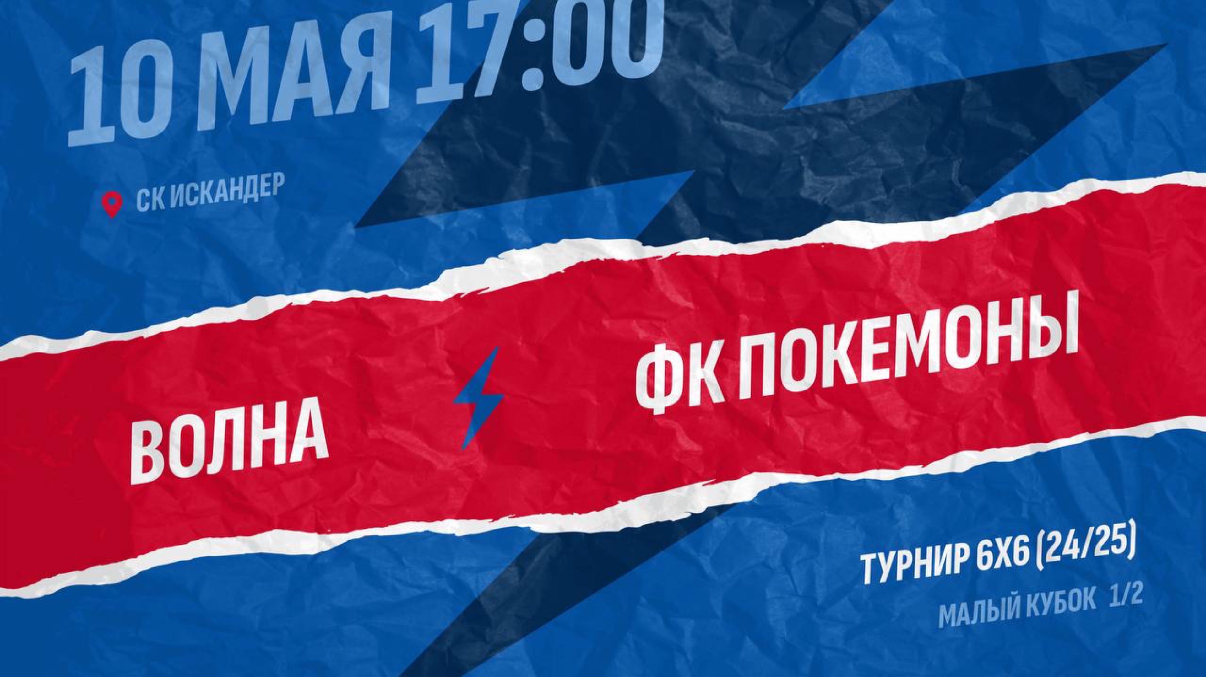 Волна-Покемоны