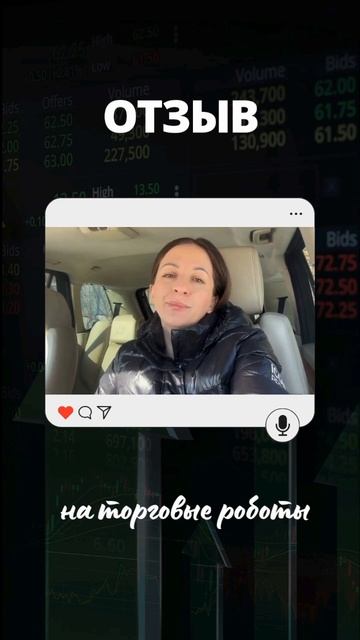отзыв на мой торговые роботы #отзыв #трейдинг #форекс #?