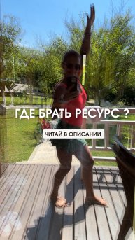 Где брать ресурс, когда всё кажется рутиной?