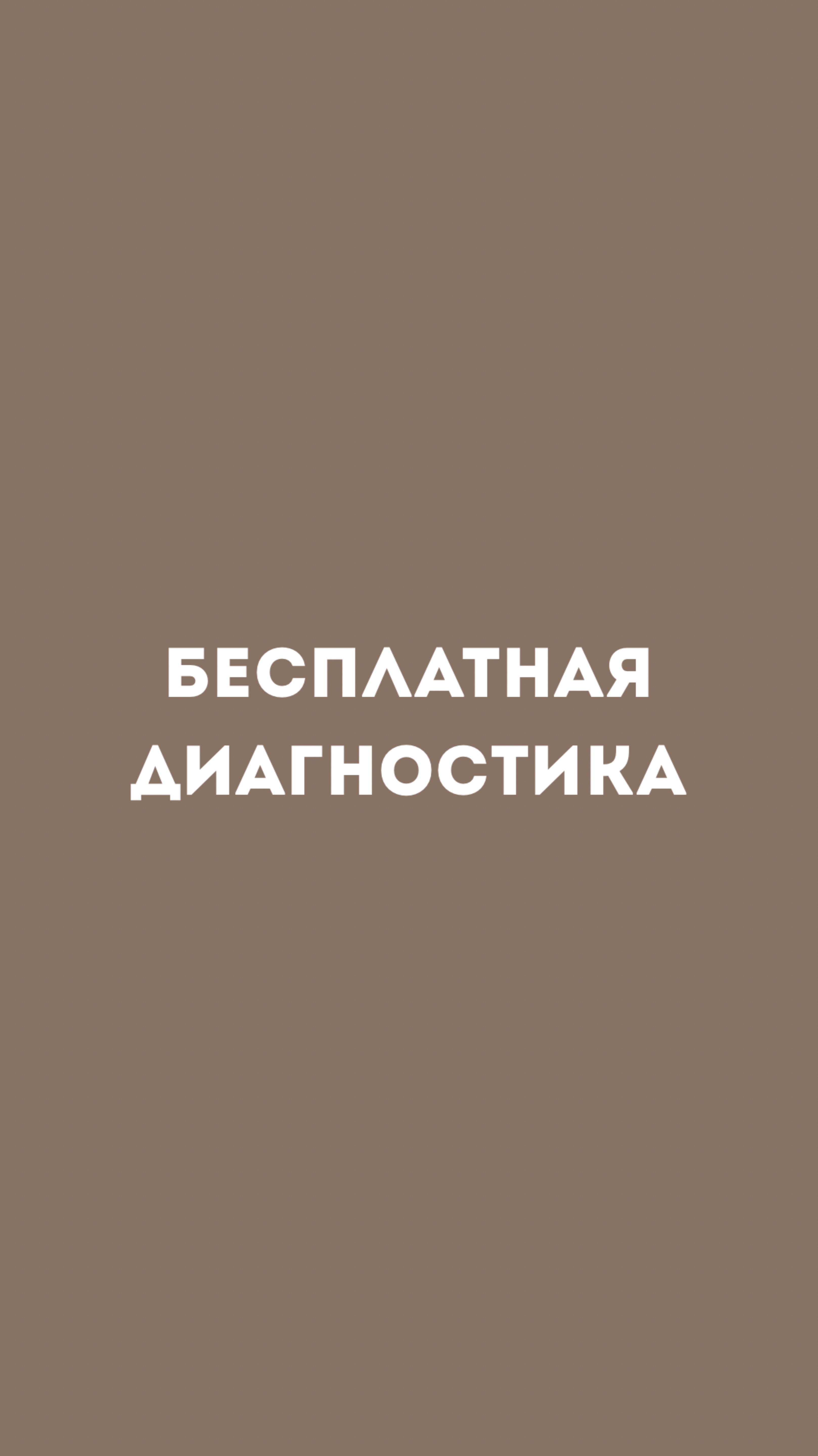 Запись в терапию ко мне или психологу моей команды через администратора в тг: Yanika_li
