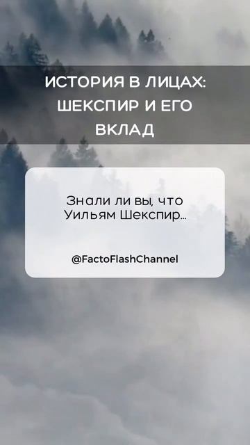 История в лицах: Шекспир и его вклад