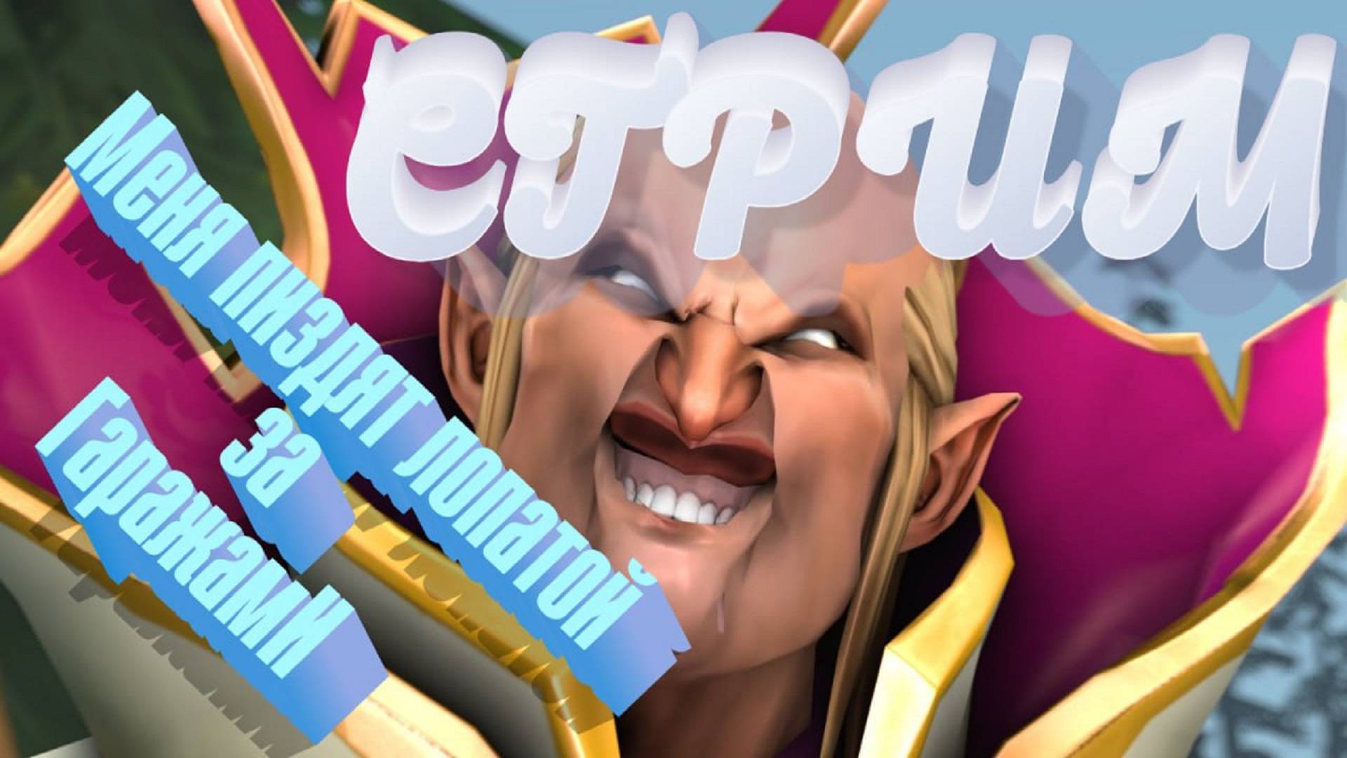 Dota 2. Соло чил на мидовых сапортах