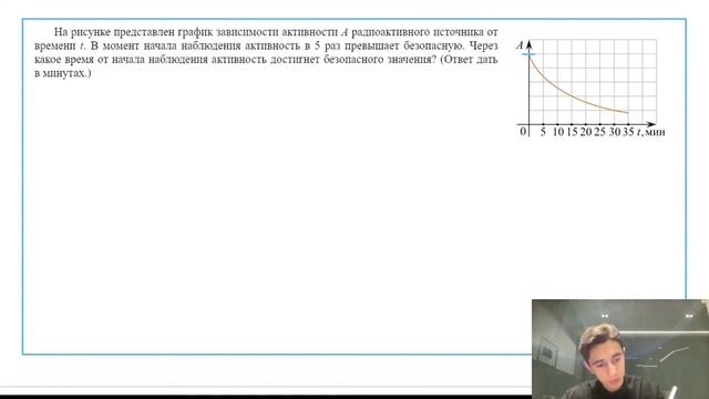 На рисунке представлен график зависимости активности A радиоактивного источника от времени - №28186