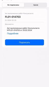 Подписываем акты для получения дохода от Фаберлик. #до
