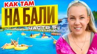 Что там на Бали? День 5 - идеальные пляжи и закат в храме Улувату