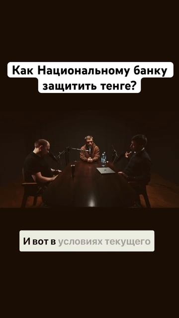 Как нац банку защитить тенге? #аскаркысыков #нацбанк  #?