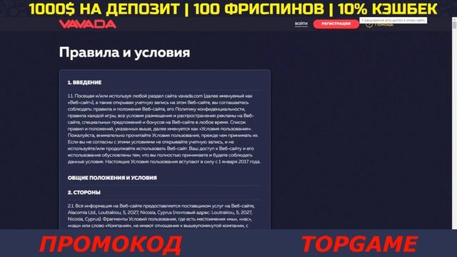 ПРОМОКОД ВАВАДА  - МАКСИМАЛЬНЫЕ ВЫИГРЫШИ ДЛЯ ВАС