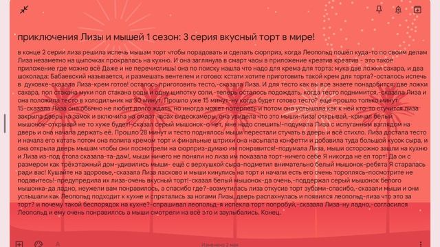 приключения Лизы и мышей 1 сезон 3 часть вкусный торт в мире!