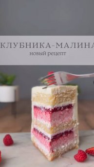 Торт Клубника-Малина. Рецепт от Насти Карповой