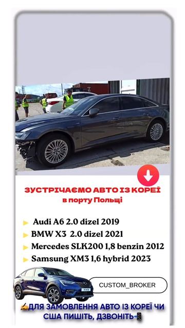 Авто з Кореї🇰🇷 #авто #розмитненняавто