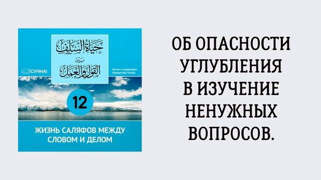 12-й урок: О неважности чьего-либо мнения в шариате, которое противоречит ему.