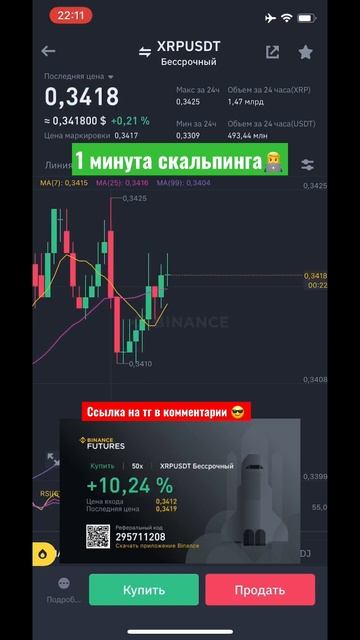 Скальпинг онлайн🤑 ##заработок #биткоин #крипта #трэйд?