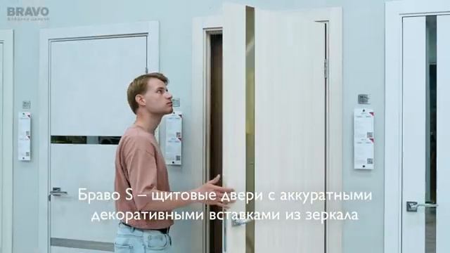 Межкомнатные двери Браво I Серии Bravo Х, Bravo А, Bravo S