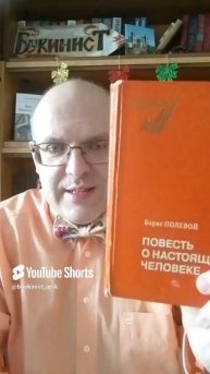 Повесть о настоящем человеке