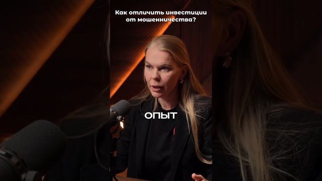 Как отличить инвестиции от мошенничества? #инвестиции