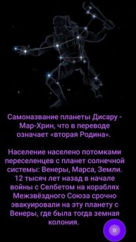 Планета Дисару