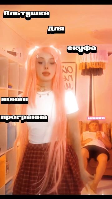 Альтушка для скуфа