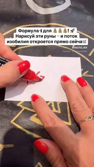 Формула на деньги руны