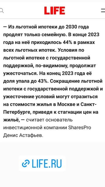 НЕДВИЖИМОСТЬ И ИЗМЕНЕНИЕ ИПОТЕКИ | 4 марта 2024