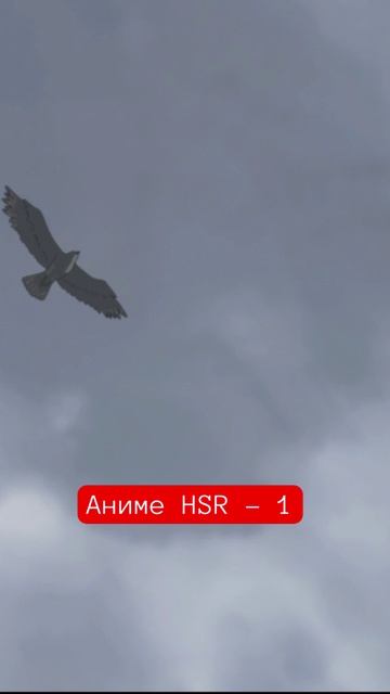 Аниме HSR - серия 1 😁