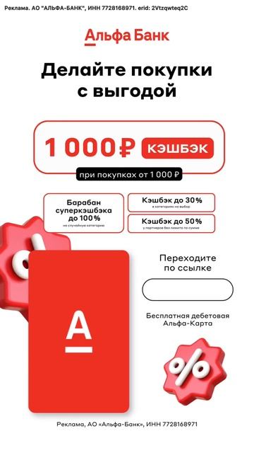 1000 кэшбэк