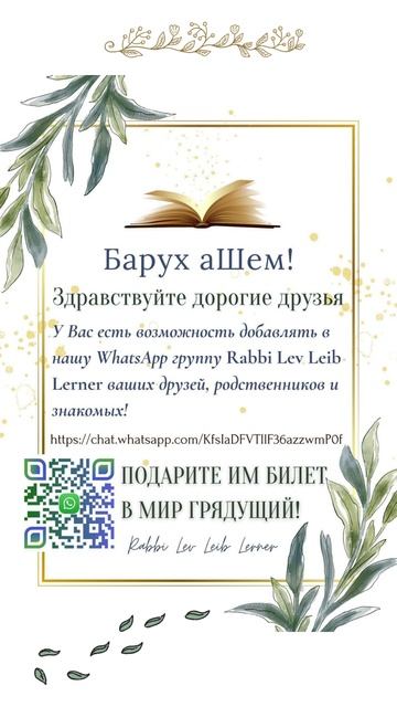 Приглашение в WhatsApp группу