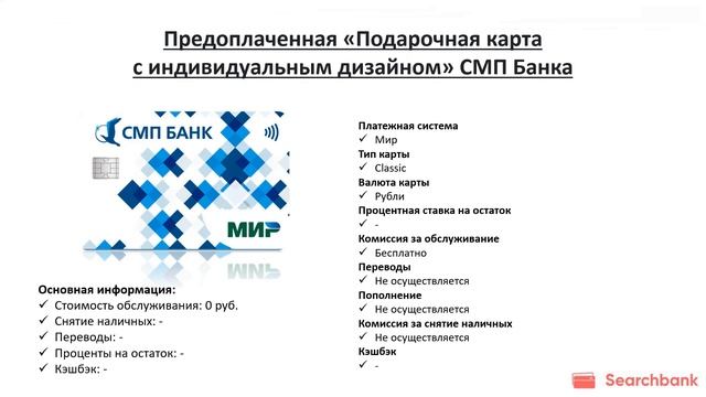 Видеообзор дебетовых подарочных карт