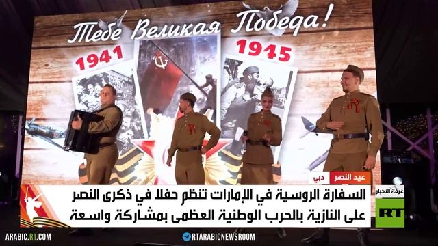 دبي.. حفل روسي بذكرى النصر