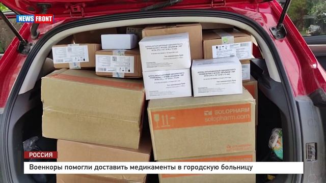 Военкоры помогли доставить медикаменты в городскую больницу