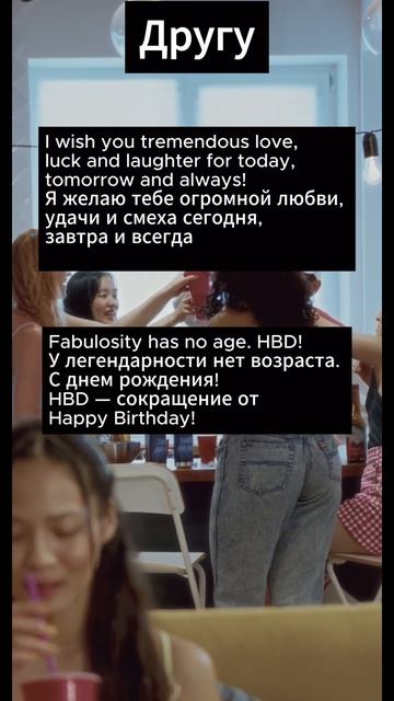 Как оригинально поздравить с днем рождения на английс