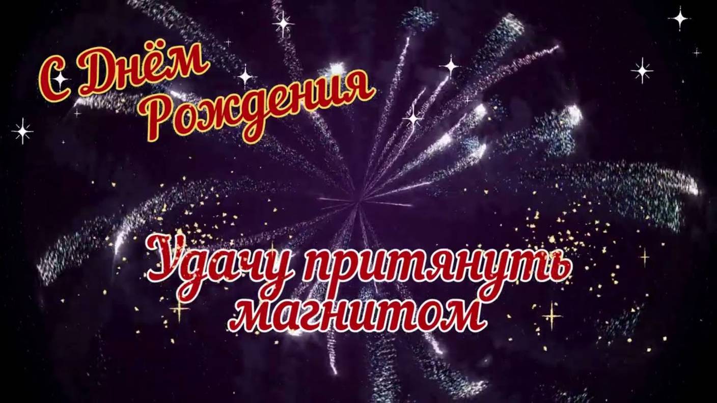 ДЕНЬ РОЖДЕНИЯ ЛЮБВИ!!! 🌺 КРАСИВОЕ #поздравление #открытка #лучшее #длятебя #видео #открытка