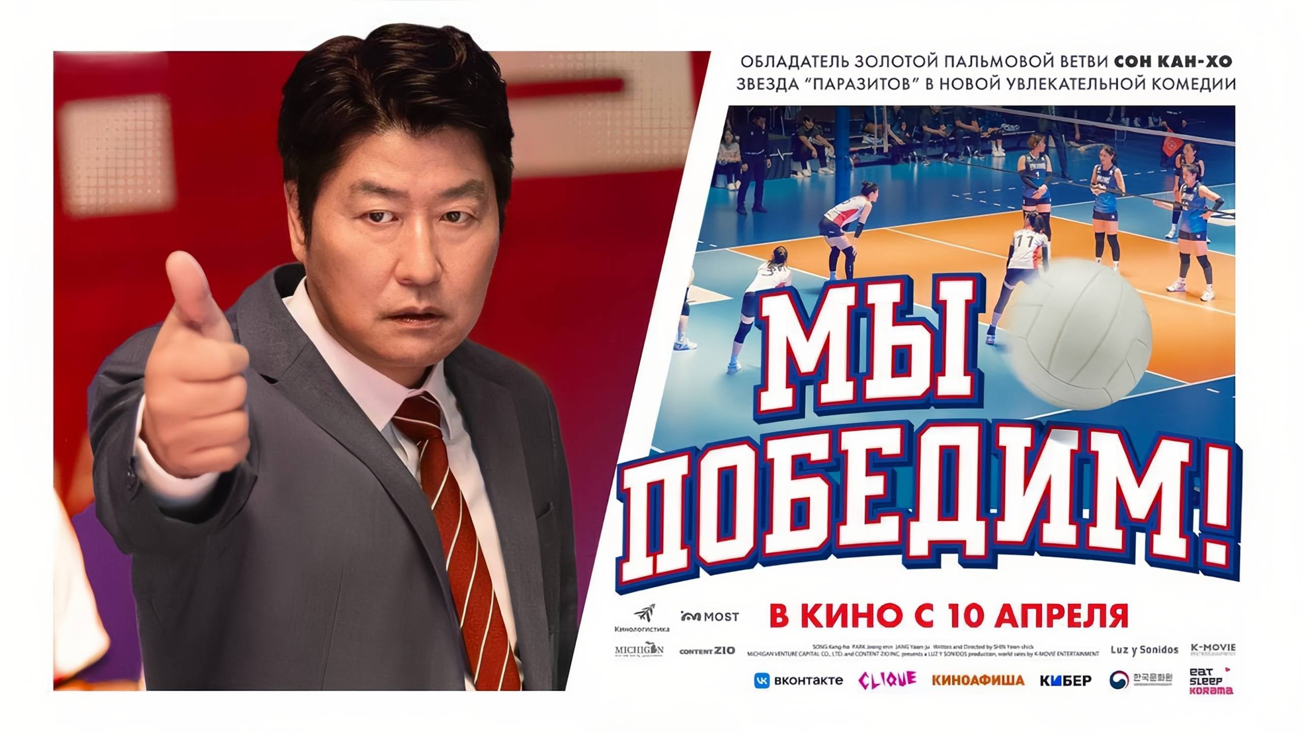 Мы победим! (2023) трейлер
