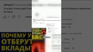Ваши деньги под угрозой? Узнайте правду о банковских в