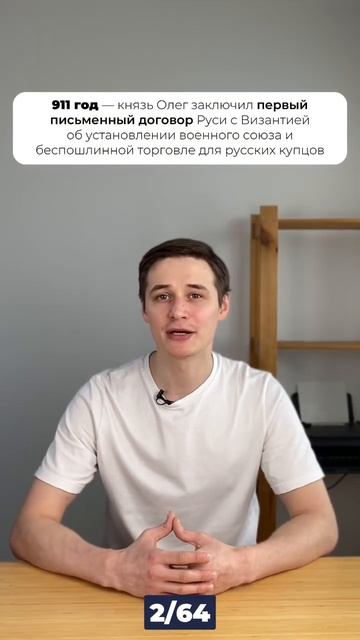 Все международные договоры для ЕГЭ (2/64) 🔥 911 год #егэ #и