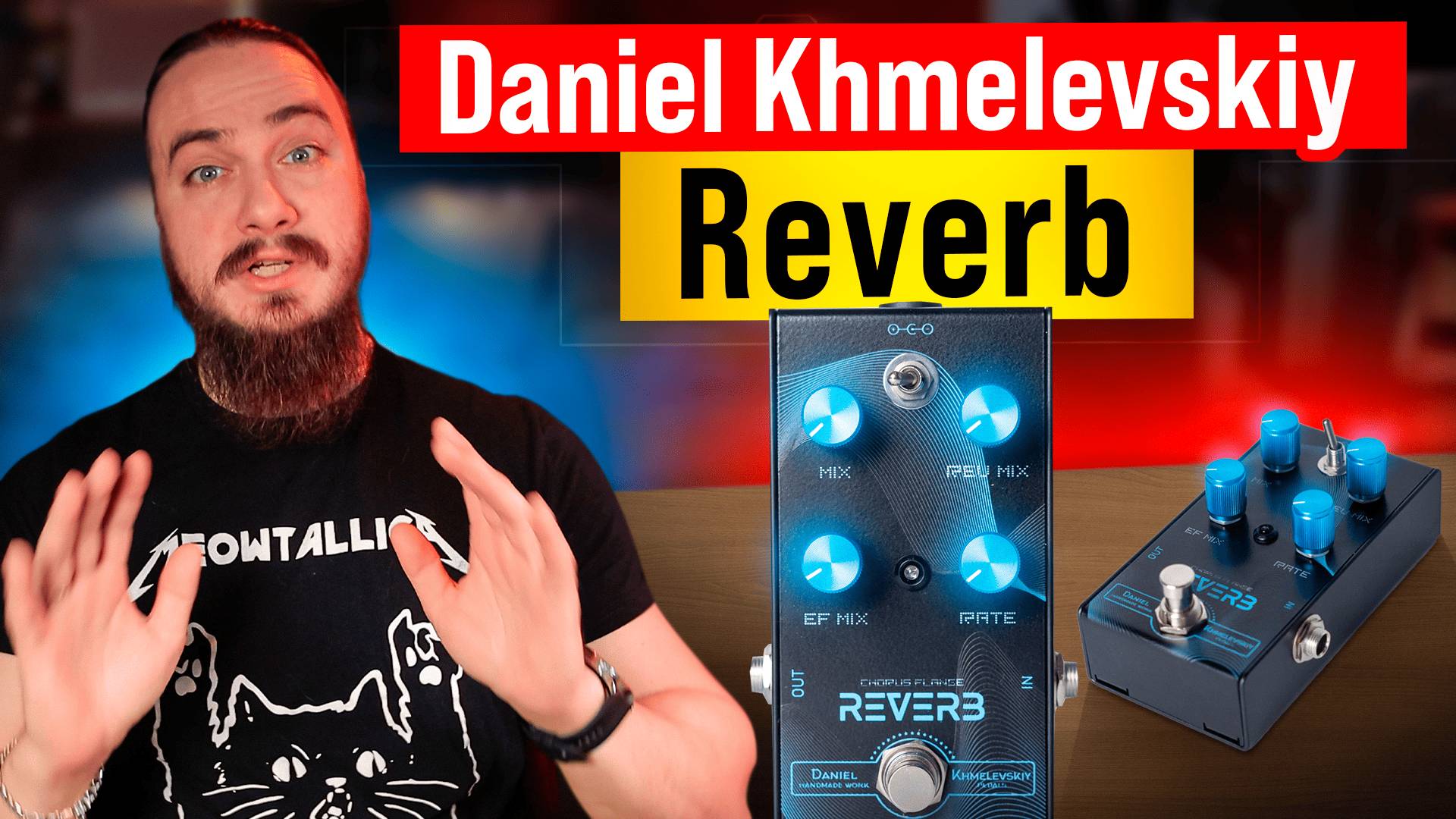 Гитарный РЕВЕРБЕРАТОР. DP reverb