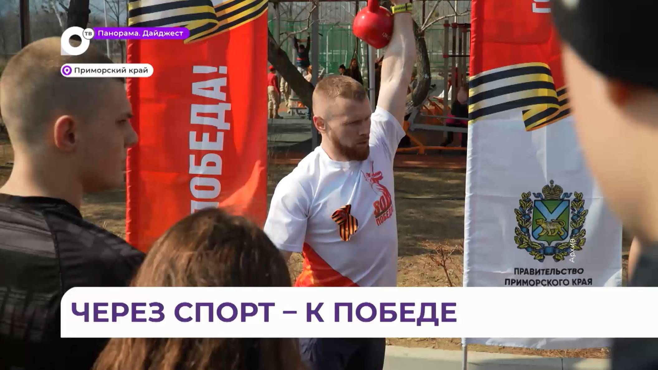 На водноспортивной станции ЦСКА прошла «Гонка ГТО» - кульминация «Эстафеты Победы»