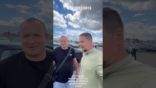 ИЗ ПЕНЗЫ В ЭКСПРЕСС АВТО ЗА ХОРОШЕЙ ЦЕНОЙ И ЗА НОВОЙ VEST