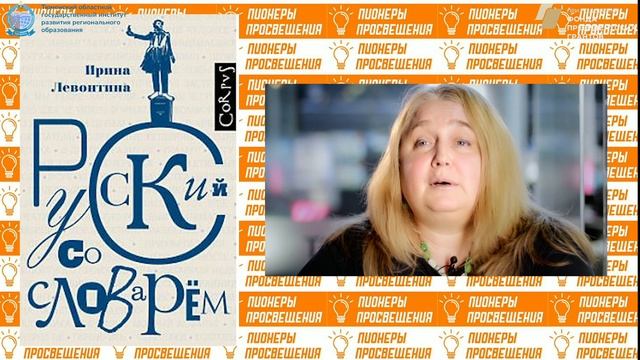 "Пионеры просвещения". Выпуск №14