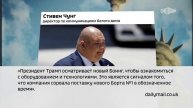 Дональд Трамп рискует остаться без нового президентского борта.