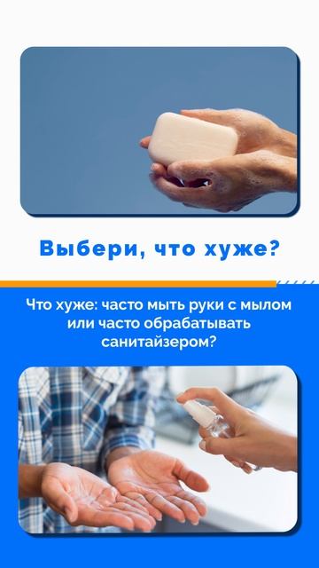 Что хуже?