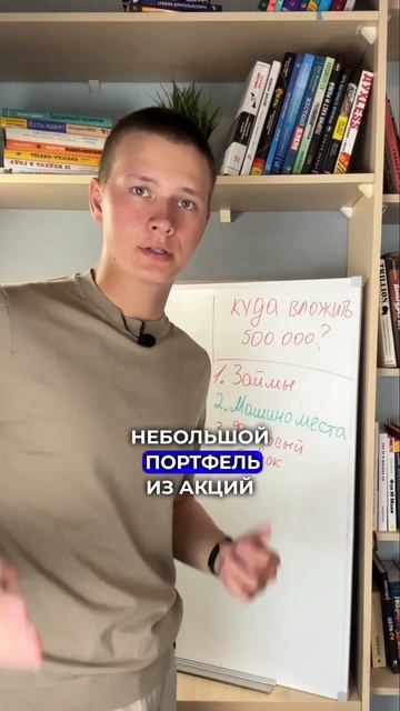 Куда инвестировать 500 000₽