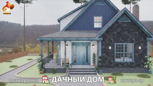 Дом для дачи и сада – 3D идея для вдохновения с планировкой и интерьером 🏡🏚🏠 вариант (267)