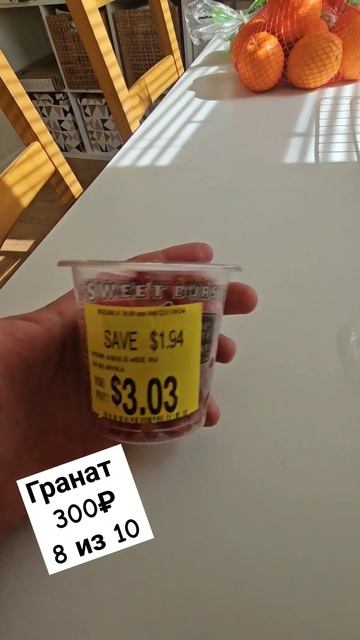#мша #цены сша #еда #гранат
