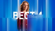 Вести - Липецк 21:00 эфир от 09.05.2025