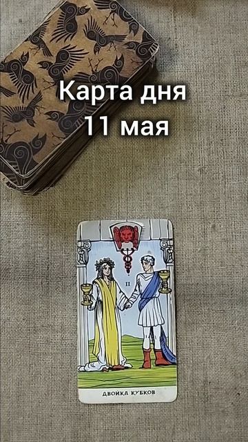 Карта дня 11 мая