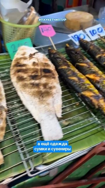 Нака Маркет — самый большой рынок Пхукета! 🛍
Уличная еда, сувениры, одежда и косметика